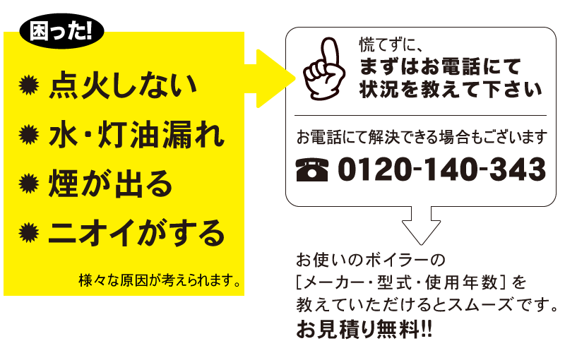 石油ボイラー(給湯・暖房)修理・取替-青森県弘前市-ヒロデン株式会社 石油ボイラー(給湯・暖房)修理・取替-青森県弘前市-ヒロデン株式会社