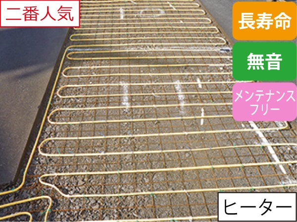 地面の融雪 ロードヒーター 青森県弘前市 ヒロデン株式会社 地面の融雪 ロードヒーター 青森県弘前市 ヒロデン株式会社